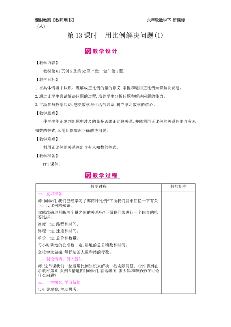 第4单元比例_小学数学人教版6年级下册_2课时简案_2课时简案