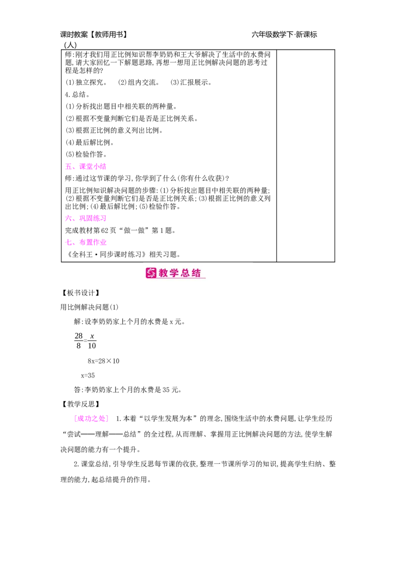 第4单元比例_小学数学人教版6年级下册_2课时简案_2课时简案