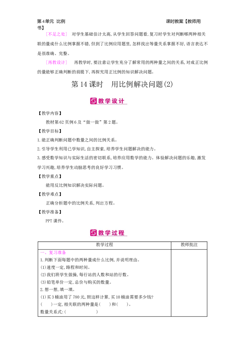 第4单元比例_小学数学人教版6年级下册_2课时简案_2课时简案