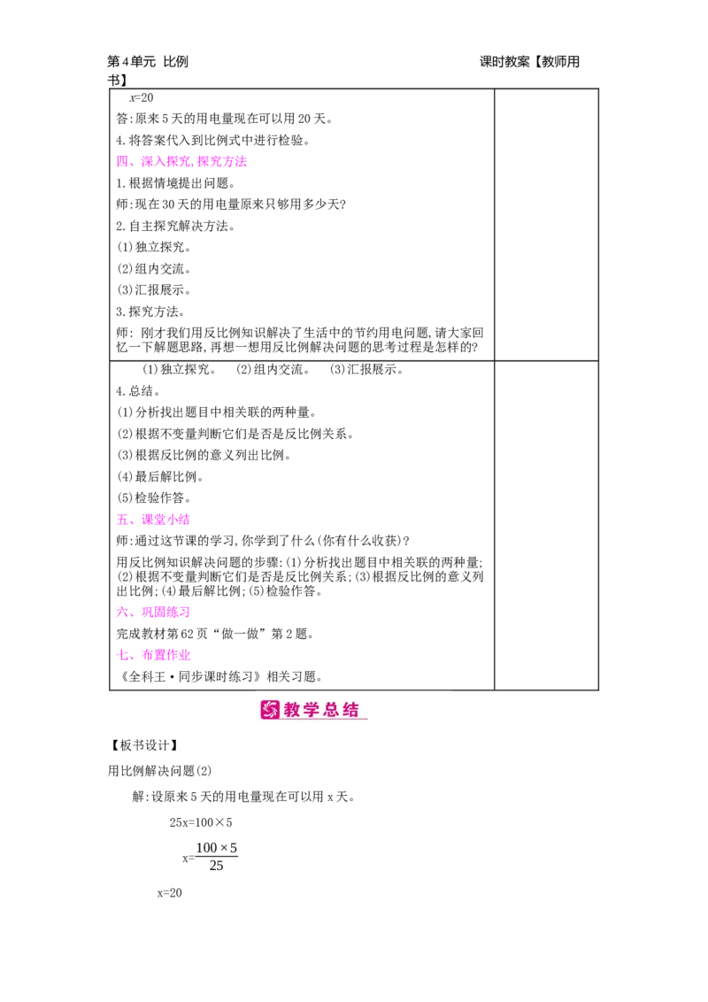 第4单元比例_小学数学人教版6年级下册_2课时简案_2课时简案
