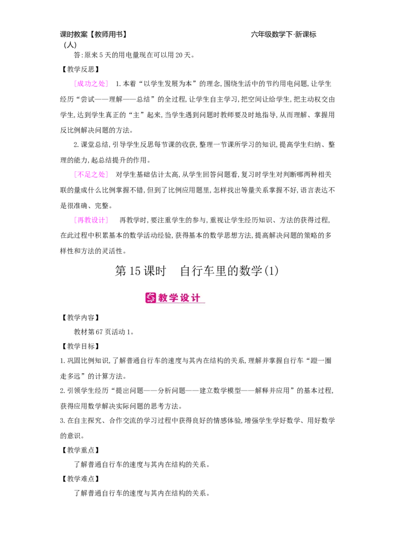 第4单元比例_小学数学人教版6年级下册_2课时简案_2课时简案