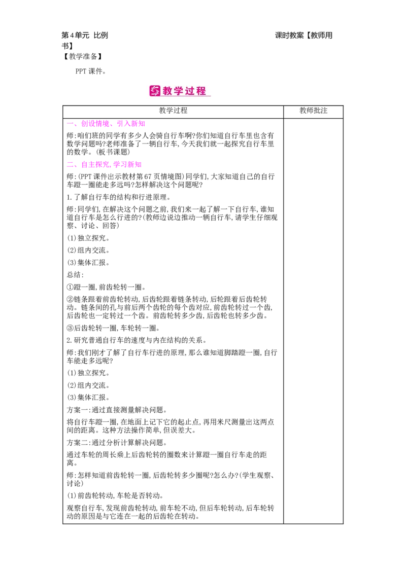 第4单元比例_小学数学人教版6年级下册_2课时简案_2课时简案