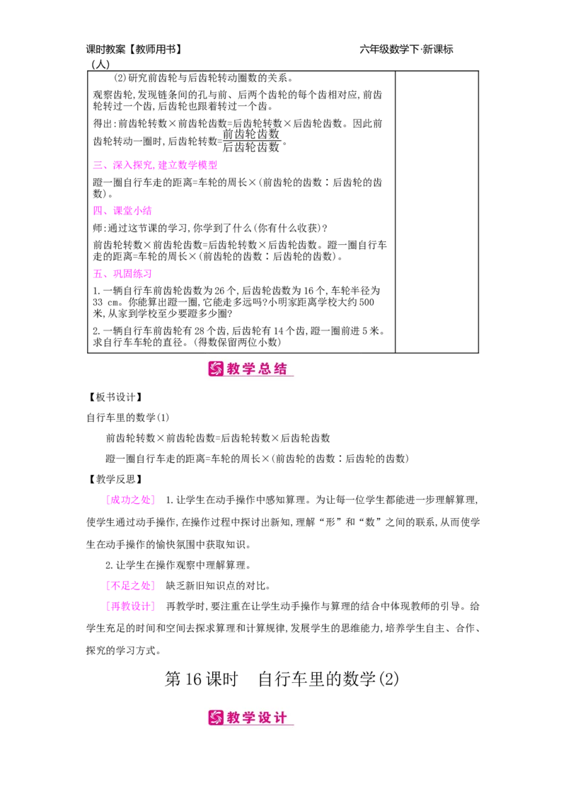 第4单元比例_小学数学人教版6年级下册_2课时简案_2课时简案