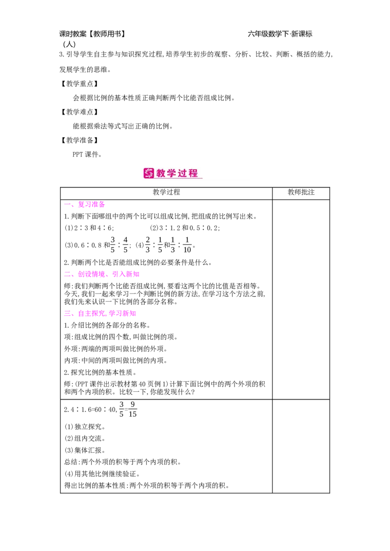 第4单元比例_小学数学人教版6年级下册_2课时简案_2课时简案