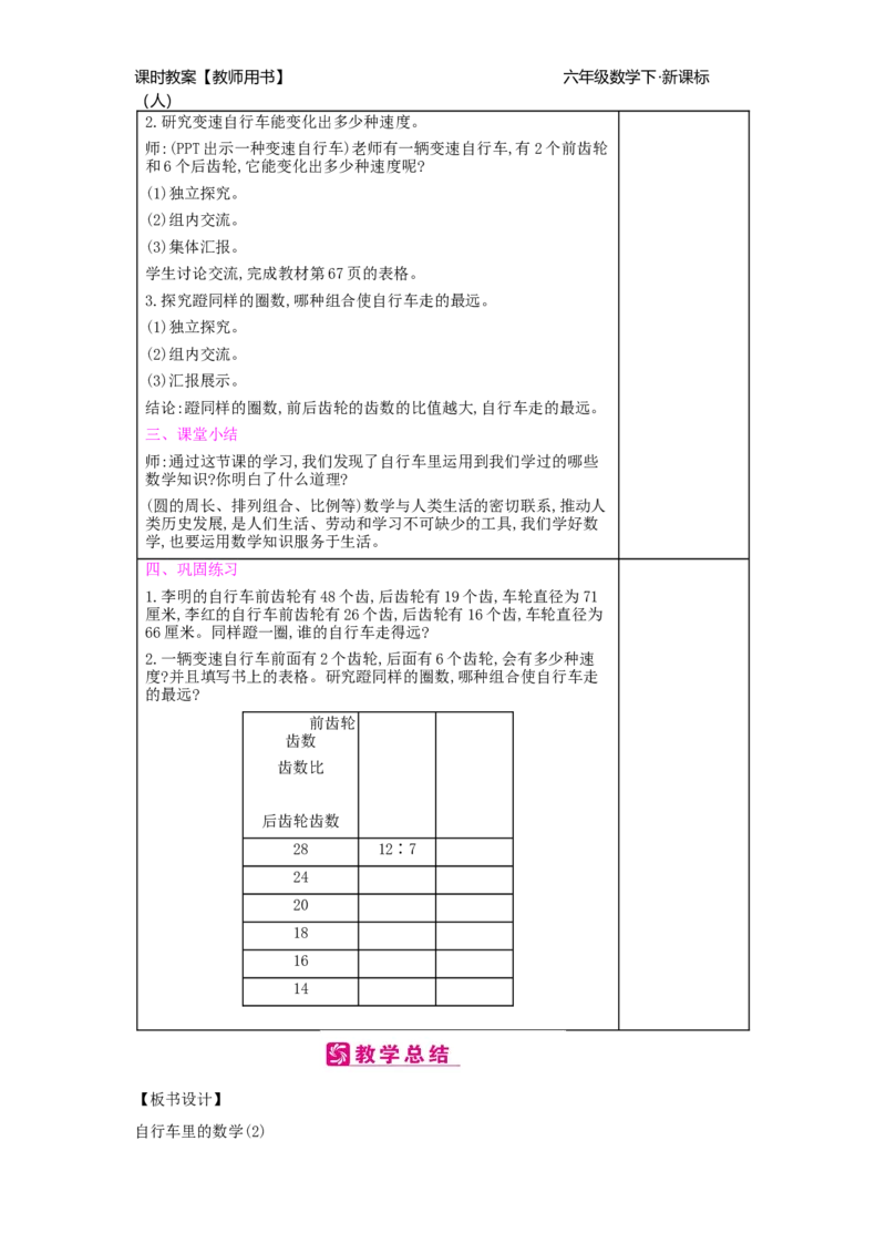 第4单元比例_小学数学人教版6年级下册_2课时简案_2课时简案