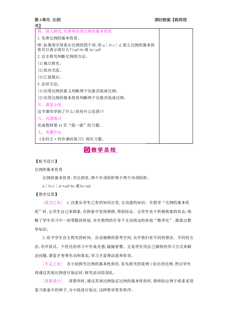 第4单元比例_小学数学人教版6年级下册_2课时简案_2课时简案