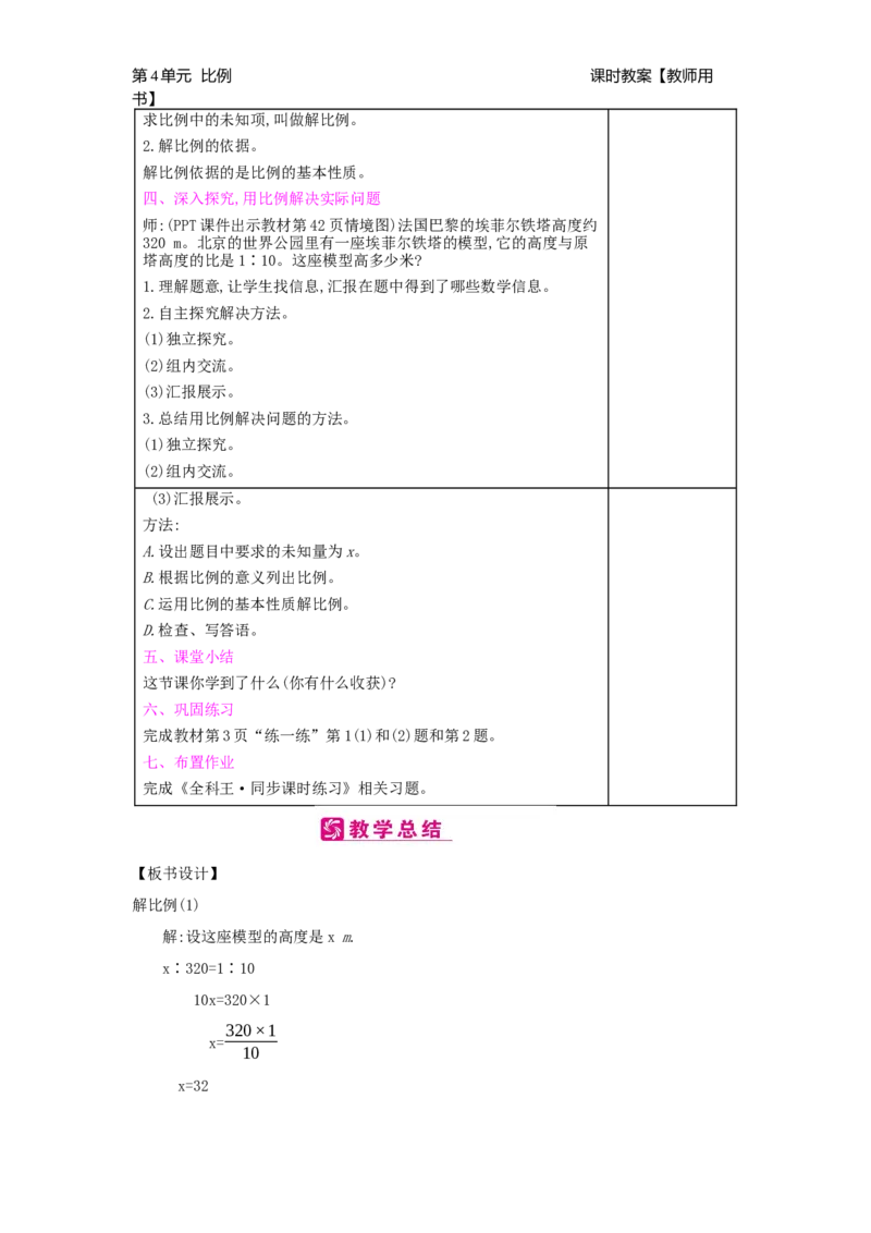 第4单元比例_小学数学人教版6年级下册_2课时简案_2课时简案