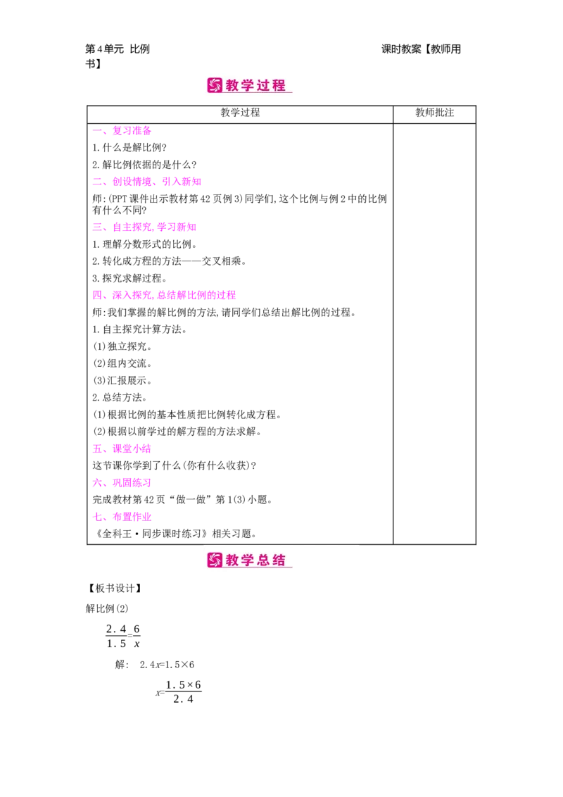 第4单元比例_小学数学人教版6年级下册_2课时简案_2课时简案