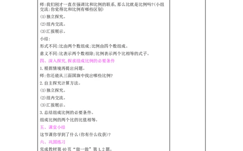 第4单元比例_小学数学人教版6年级下册_2课时简案_2课时简案