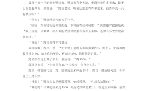 野猪上当_小学数学人教版2年级下册_8趣味故事_8趣味故事