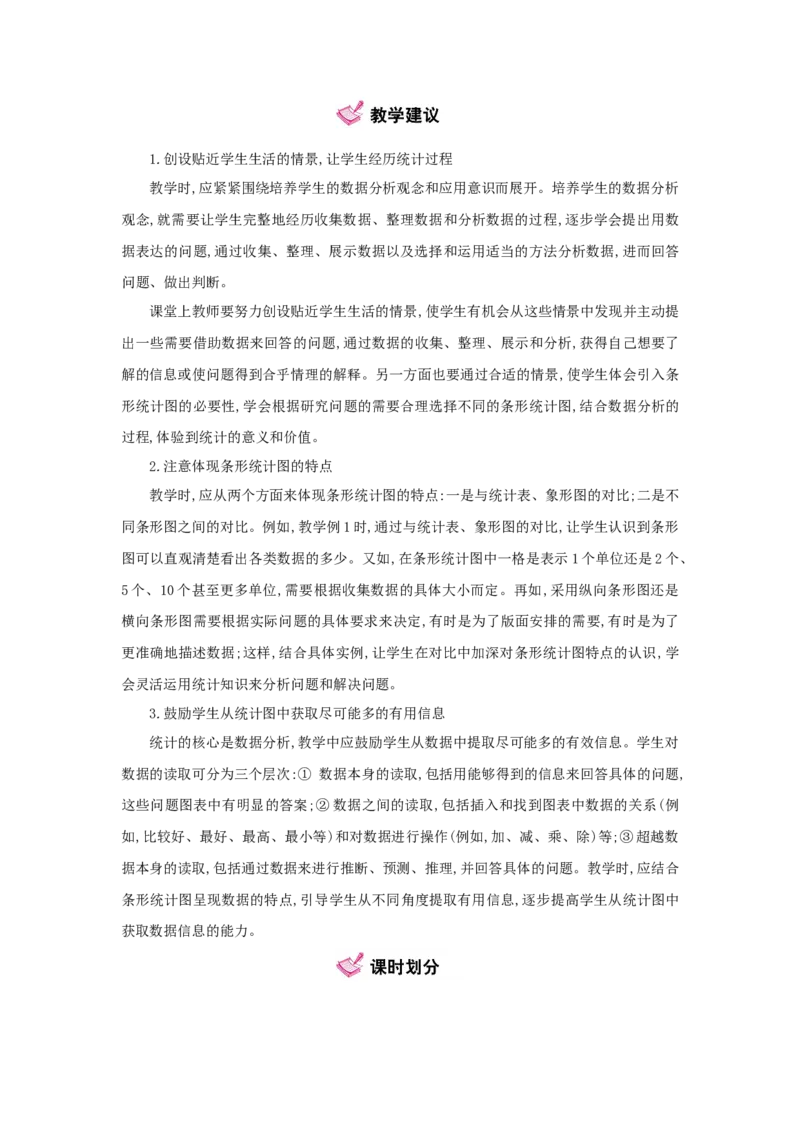 第7单元条形统计图_小学数学人教版4年级上册_1课时详案