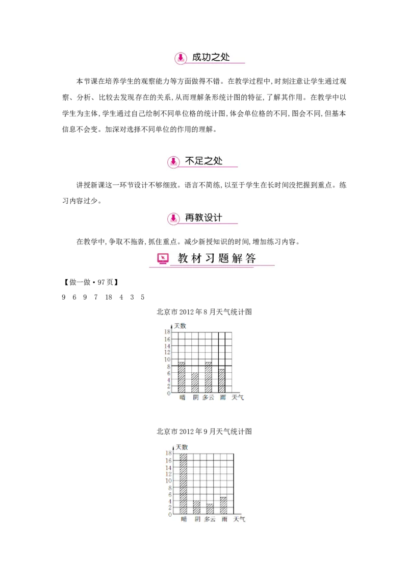 第7单元条形统计图_小学数学人教版4年级上册_1课时详案
