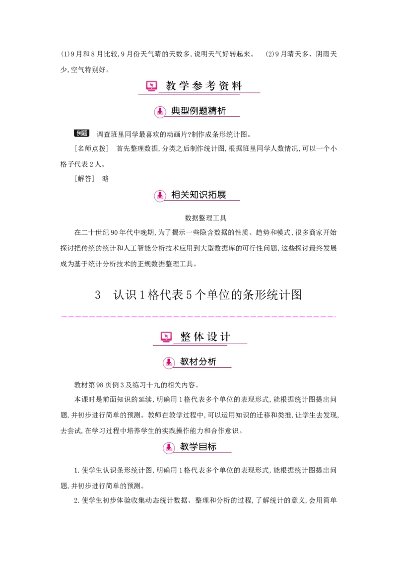 第7单元条形统计图_小学数学人教版4年级上册_1课时详案