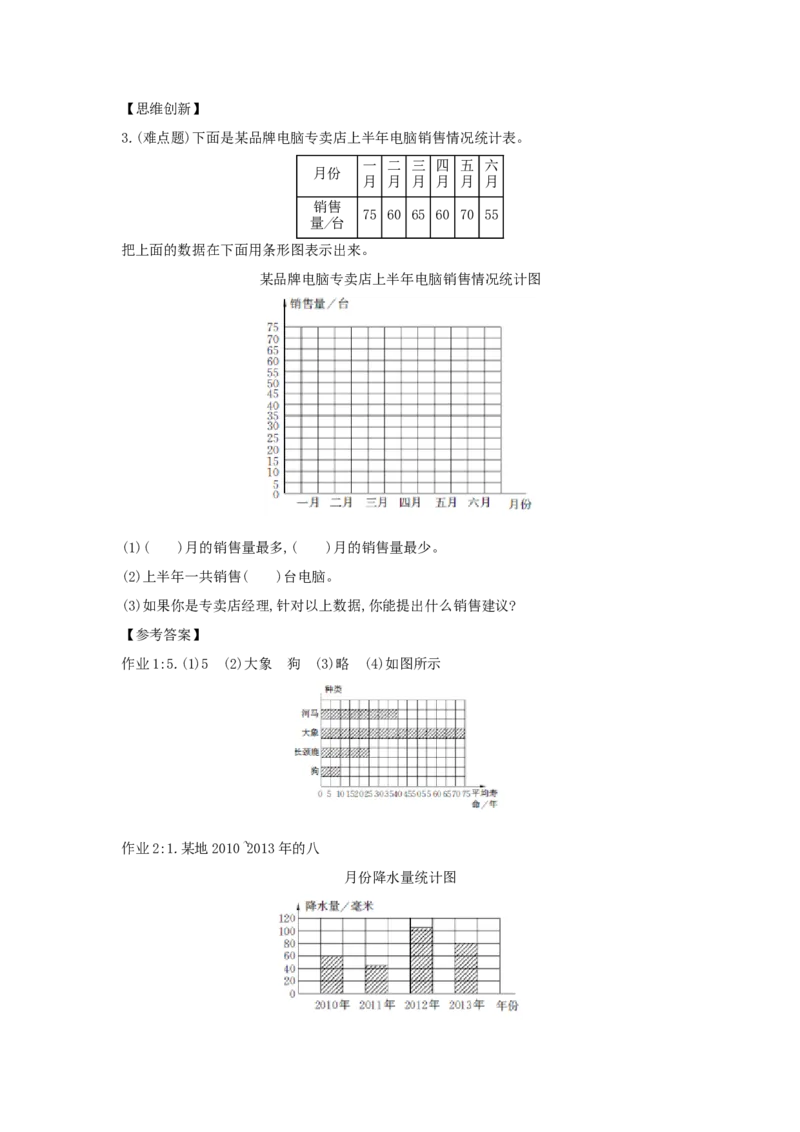 第7单元条形统计图_小学数学人教版4年级上册_1课时详案
