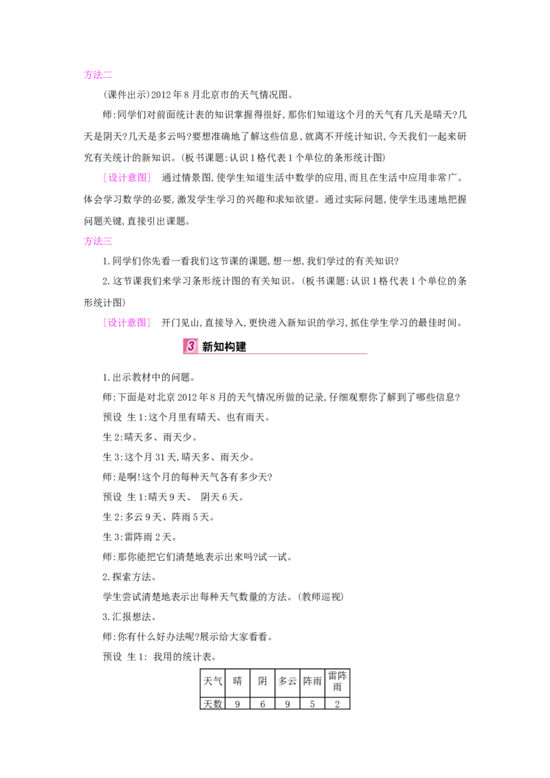 第7单元条形统计图_小学数学人教版4年级上册_1课时详案