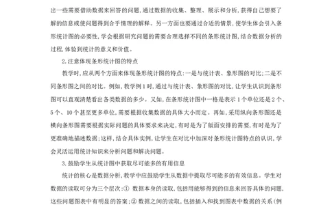 第7单元条形统计图_小学数学人教版4年级上册_1课时详案