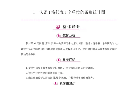 第7单元条形统计图_小学数学人教版4年级上册_1课时详案