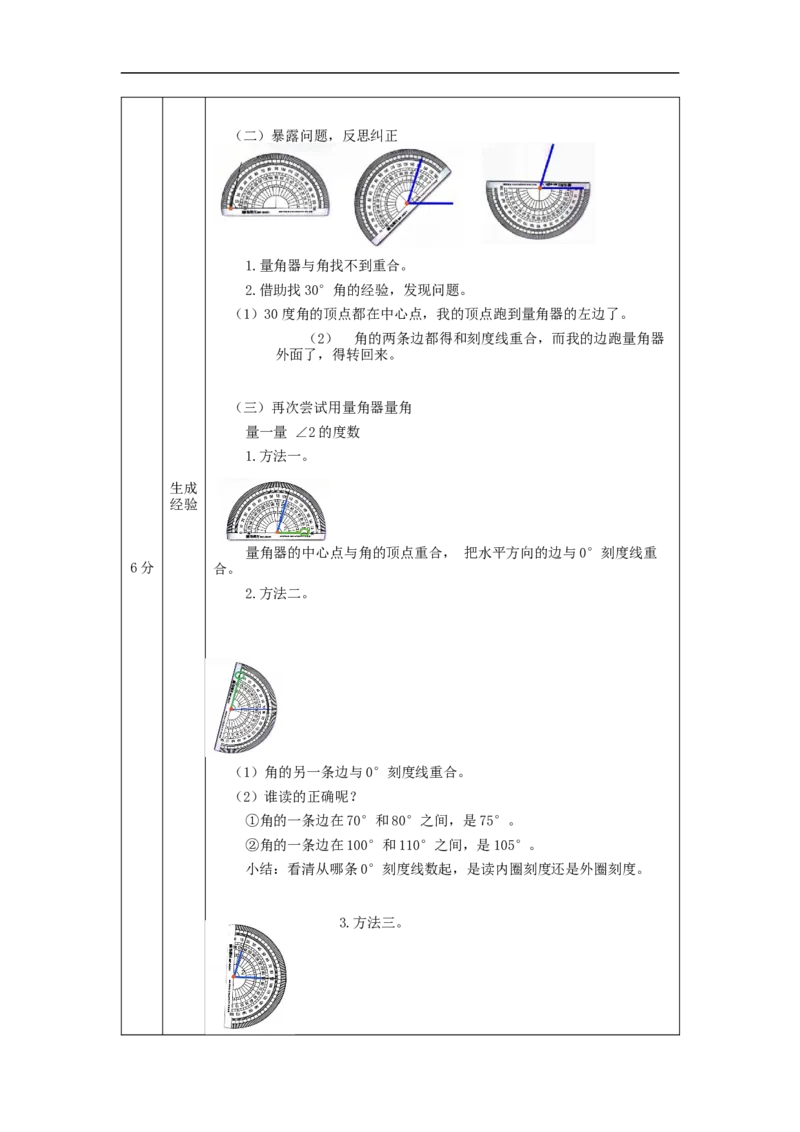角的度量（第2课时）_教学设计_小学数学人教版单独教案（1-6上下册）_《智慧教育教案》1-6上下册（25秋）_1-6上册_4年级上册（教案）新插图_第3单元角的度量