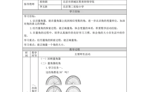 角的度量（第2课时）_教学设计_小学数学人教版单独教案（1-6上下册）_《智慧教育教案》1-6上下册（25秋）_1-6上册_4年级上册（教案）新插图_第3单元角的度量