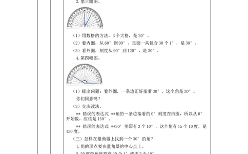 角的度量（第2课时）_教学设计_小学数学人教版单独教案（1-6上下册）_《智慧教育教案》1-6上下册（25秋）_1-6上册_4年级上册（教案）新插图_第3单元角的度量