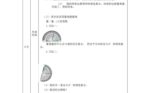 角的度量（第2课时）_教学设计_小学数学人教版单独教案（1-6上下册）_《智慧教育教案》1-6上下册（25秋）_1-6上册_4年级上册（教案）新插图_第3单元角的度量