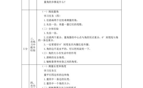 角的度量（第2课时）_教学设计_小学数学人教版单独教案（1-6上下册）_《智慧教育教案》1-6上下册（25秋）_1-6上册_4年级上册（教案）新插图_第3单元角的度量