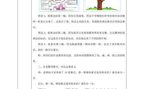 38数与运算_数与运算_教学设计_小学数学人教版单独教案（1-6上下册）_《智慧教育教案》1-6上下册（25秋）_1-6上册_2年级上册（教案）2025秋新教材_第6单元