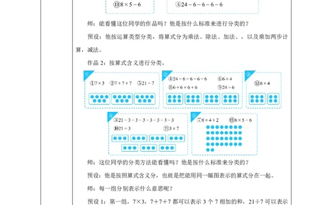 38数与运算_数与运算_教学设计_小学数学人教版单独教案（1-6上下册）_《智慧教育教案》1-6上下册（25秋）_1-6上册_2年级上册（教案）2025秋新教材_第6单元