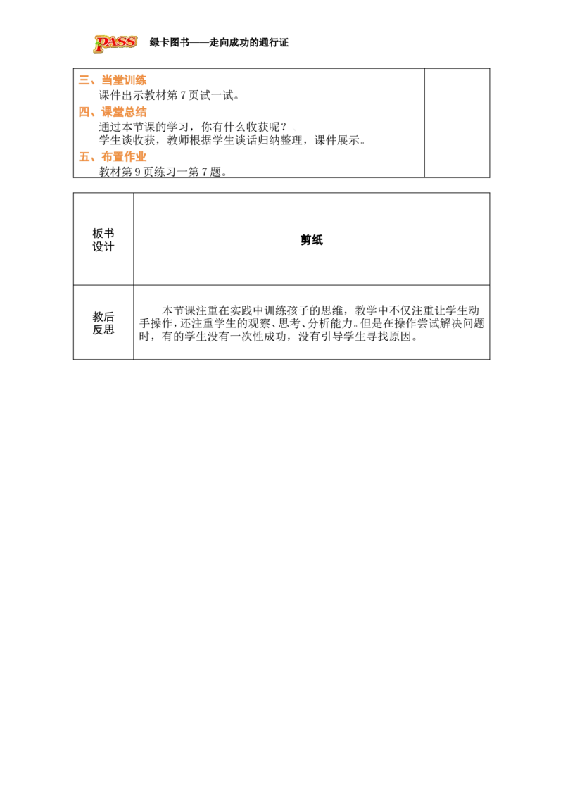 4剪纸_小学数学人教版单独教案（1-6上下册）_《绿卡图书教案》1-6下册（26春）_3年级下册（26春）_1生活中的运动现象