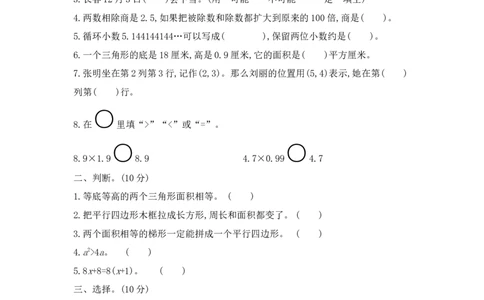 期末真题检测卷（二）_小学数学人教版5年级上册_14期中、期末测试卷_14期中、期末测试卷