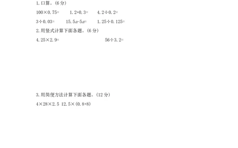 期末真题检测卷（二）_小学数学人教版5年级上册_14期中、期末测试卷_14期中、期末测试卷