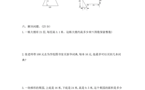 期末真题检测卷（二）_小学数学人教版5年级上册_14期中、期末测试卷_14期中、期末测试卷