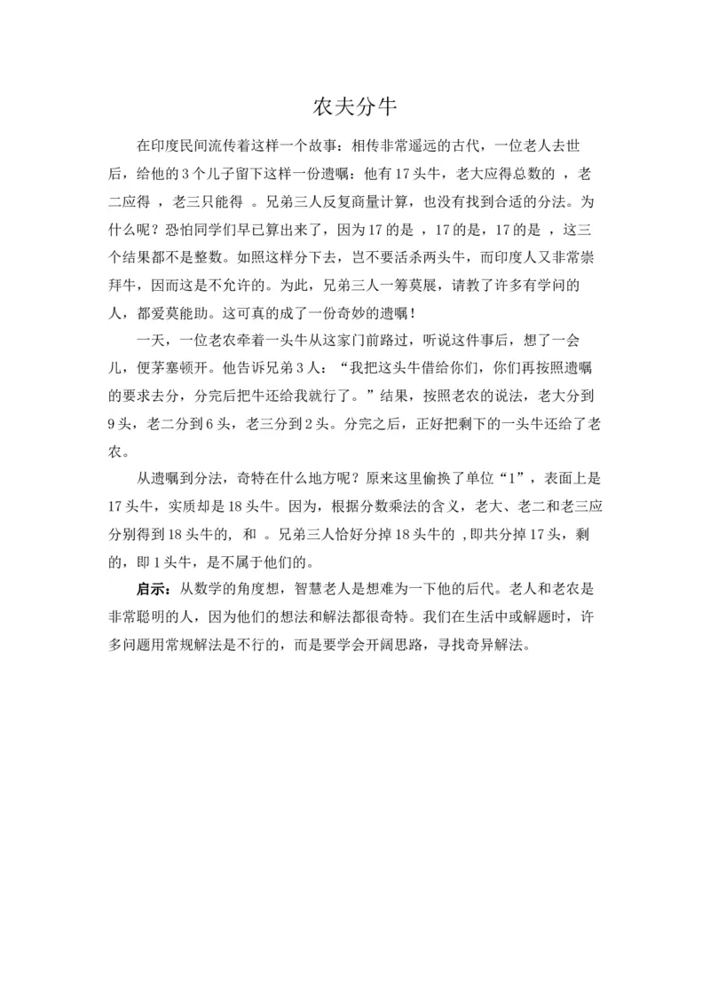 农夫分牛_小学数学人教版2年级下册_8趣味故事_8趣味故事