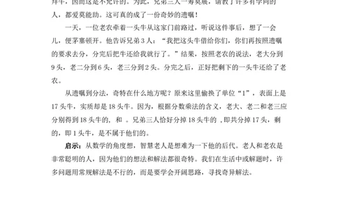 农夫分牛_小学数学人教版2年级下册_8趣味故事_8趣味故事