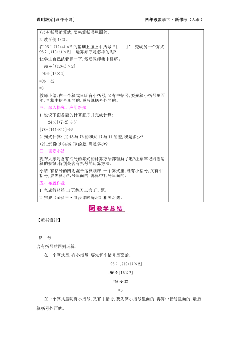 第1单元四则运算_小学数学人教版4年级下册_2课时简案_2课时简案