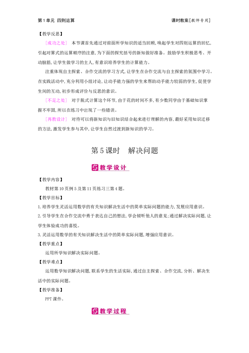 第1单元四则运算_小学数学人教版4年级下册_2课时简案_2课时简案
