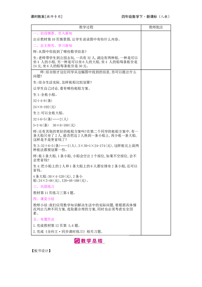 第1单元四则运算_小学数学人教版4年级下册_2课时简案_2课时简案