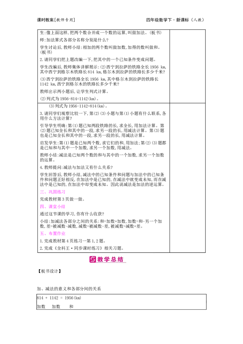 第1单元四则运算_小学数学人教版4年级下册_2课时简案_2课时简案