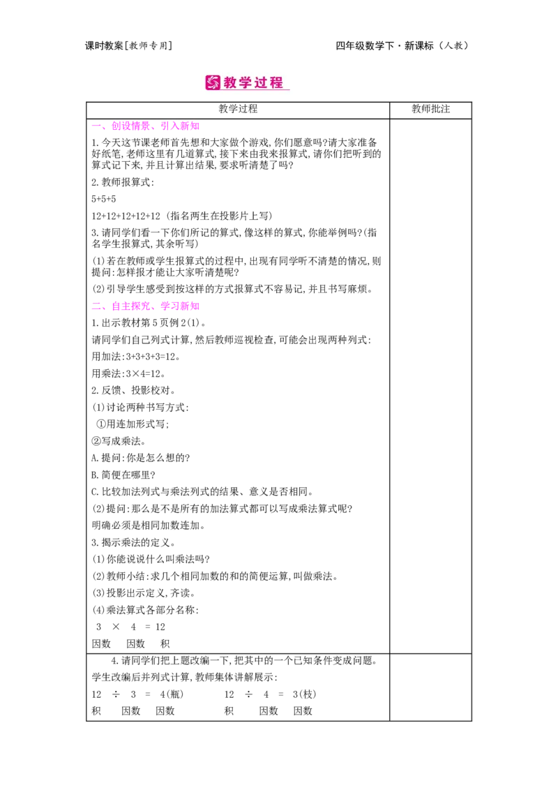第1单元四则运算_小学数学人教版4年级下册_2课时简案_2课时简案