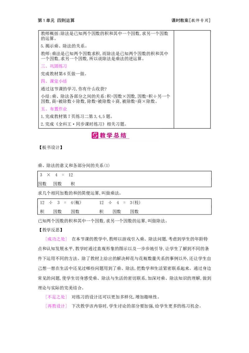 第1单元四则运算_小学数学人教版4年级下册_2课时简案_2课时简案