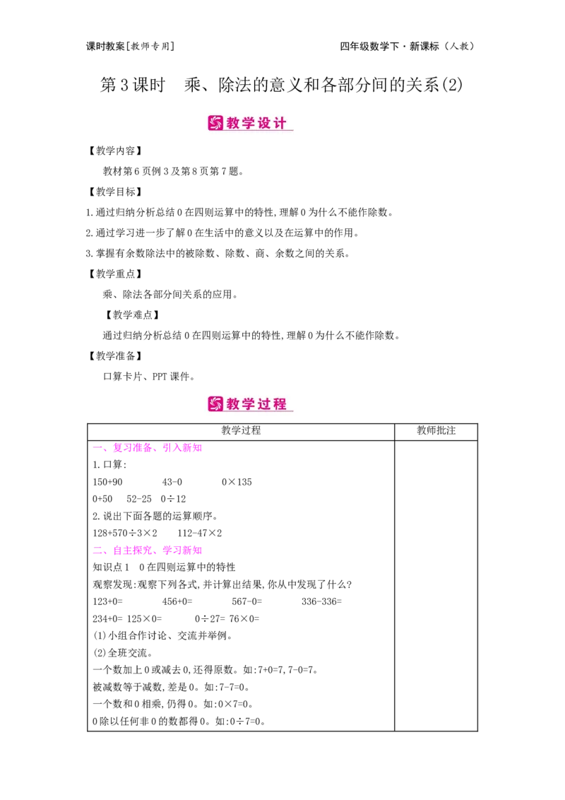 第1单元四则运算_小学数学人教版4年级下册_2课时简案_2课时简案