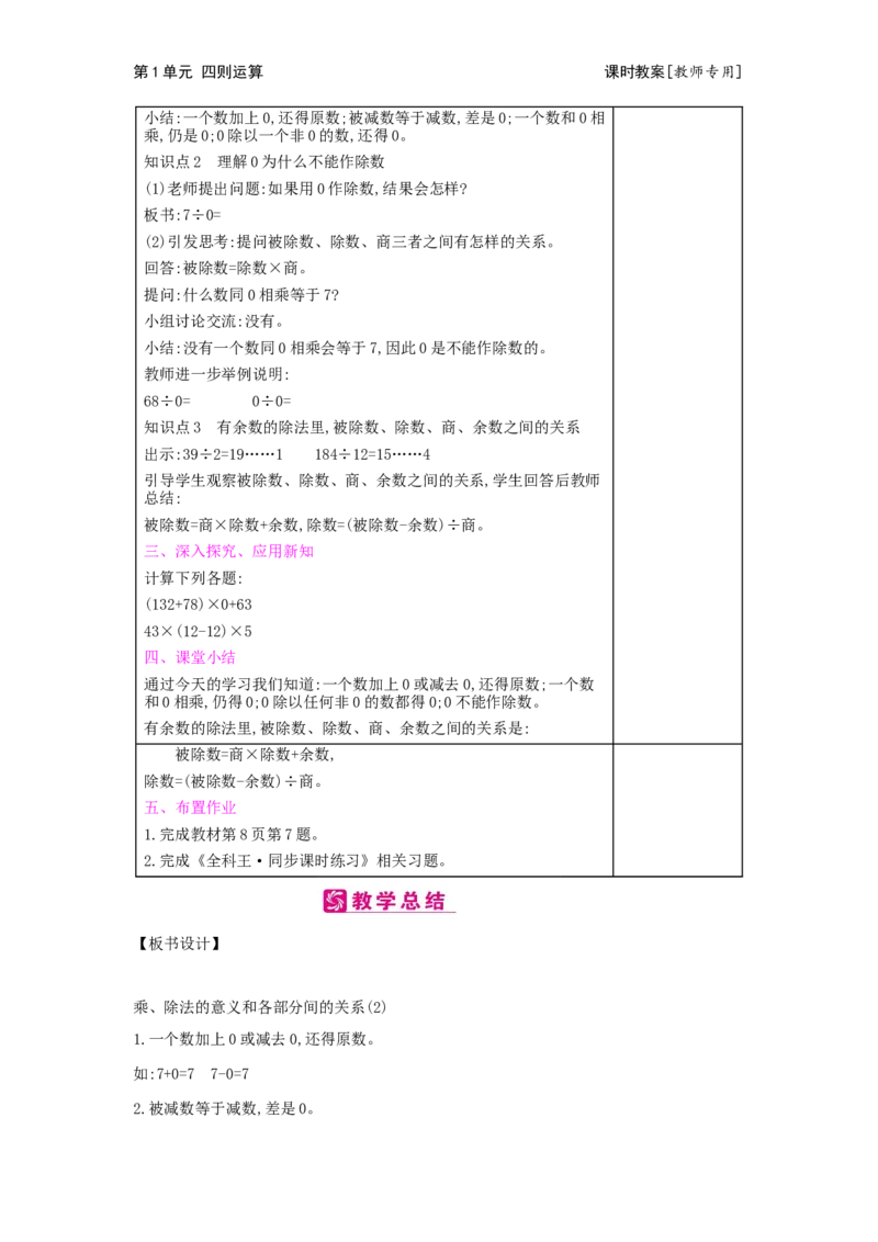 第1单元四则运算_小学数学人教版4年级下册_2课时简案_2课时简案