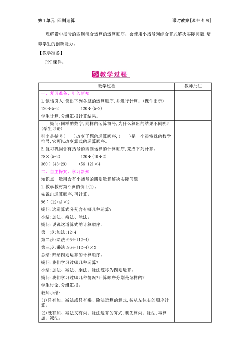 第1单元四则运算_小学数学人教版4年级下册_2课时简案_2课时简案
