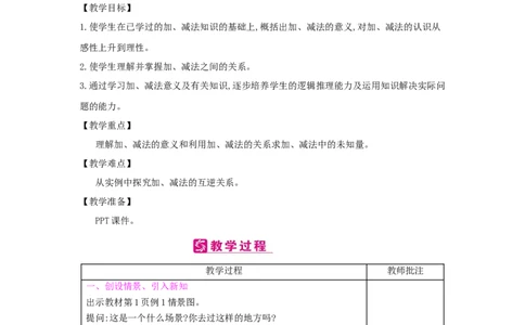 第1单元四则运算_小学数学人教版4年级下册_2课时简案_2课时简案