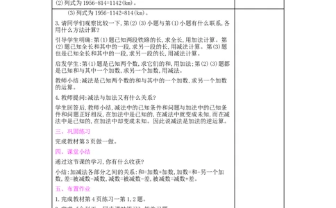 第1单元四则运算_小学数学人教版4年级下册_2课时简案_2课时简案