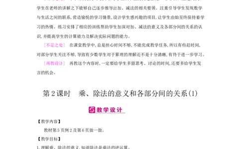 第1单元四则运算_小学数学人教版4年级下册_2课时简案_2课时简案