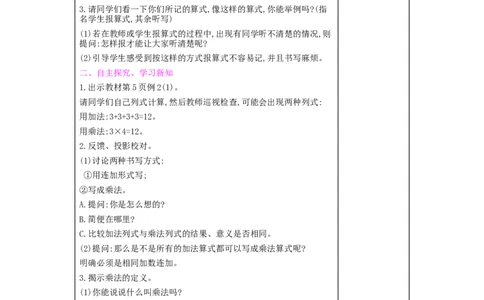第1单元四则运算_小学数学人教版4年级下册_2课时简案_2课时简案