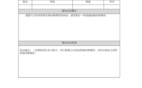 3.1对称习题_小学数学人教版单独教案（1-6上下册）_《智慧教育教案》1-6上下册（25秋）_1-6下册_2年级下册（教案）新插图_第3单元图形的运动（一）