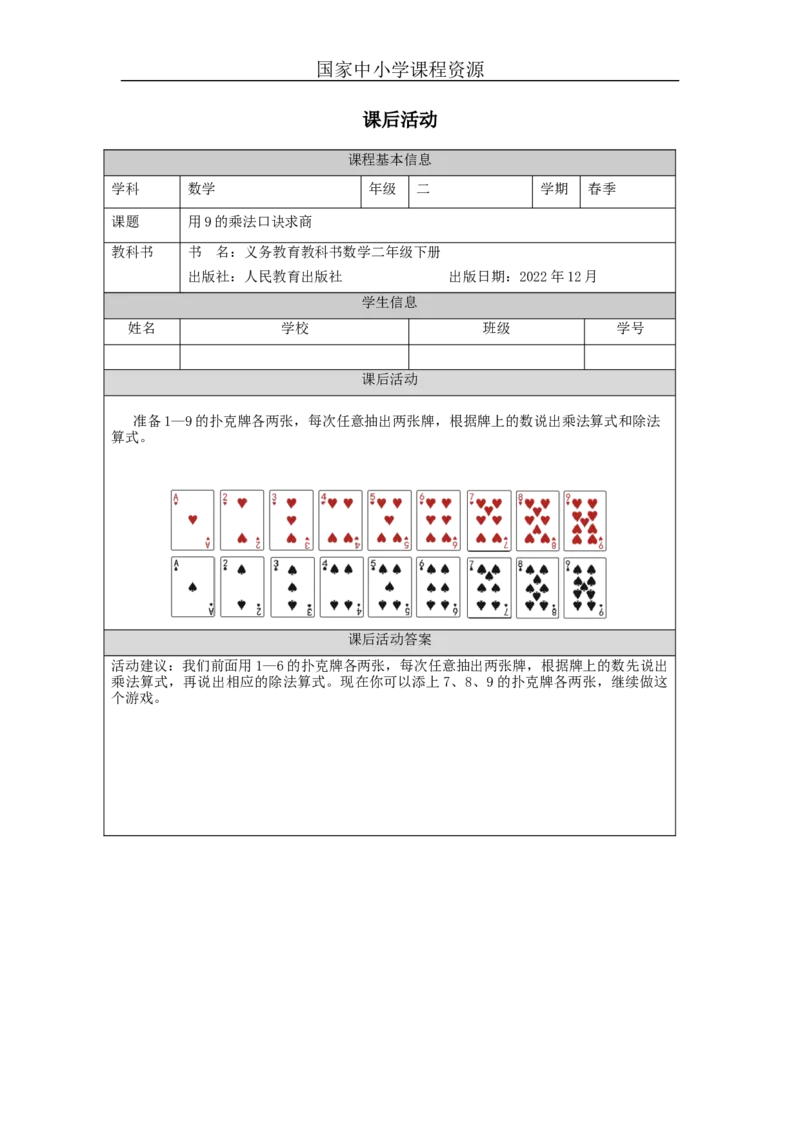 4.2用9的乘法口诀求商习题_小学数学人教版单独教案（1-6上下册）_《智慧教育教案》1-6上下册（25秋）_1-6下册_2年级下册（教案）新插图_第4单元表内除法（二）