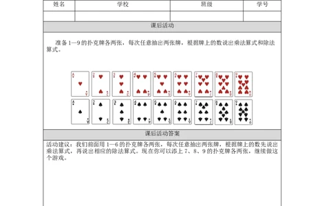 4.2用9的乘法口诀求商习题_小学数学人教版单独教案（1-6上下册）_《智慧教育教案》1-6上下册（25秋）_1-6下册_2年级下册（教案）新插图_第4单元表内除法（二）